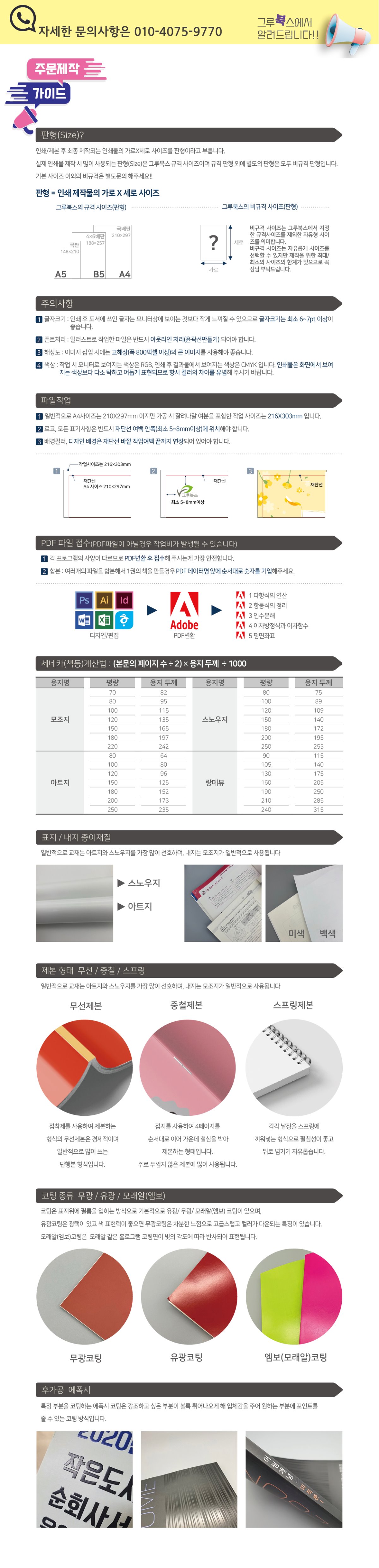 제작가이드북
