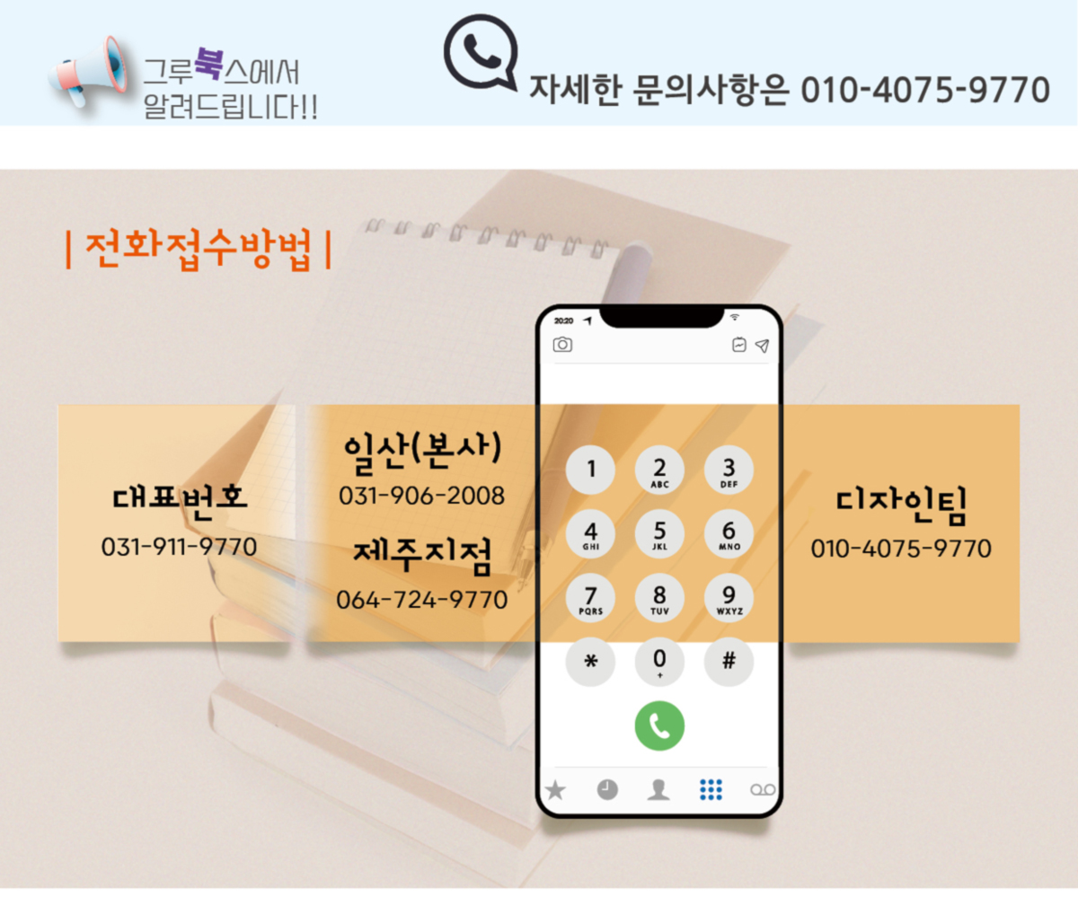 접수밥법1-전화접수