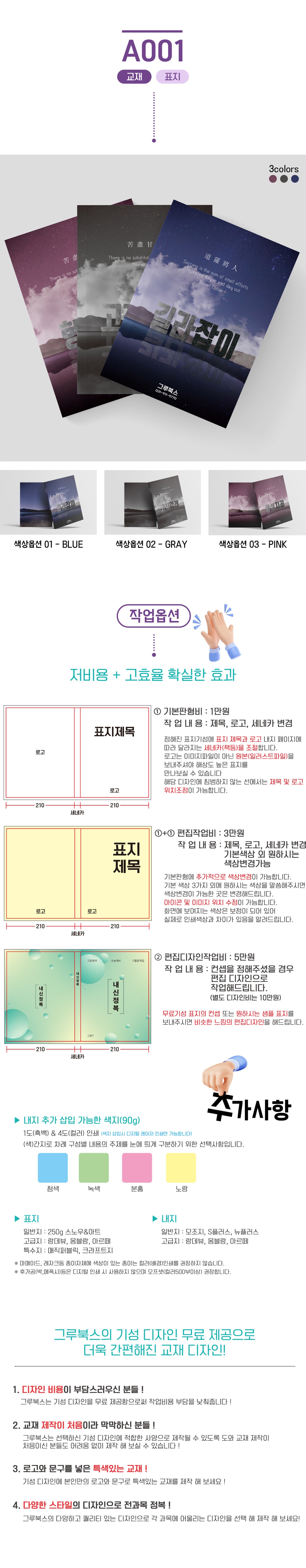 A001-표지(상세페이지)