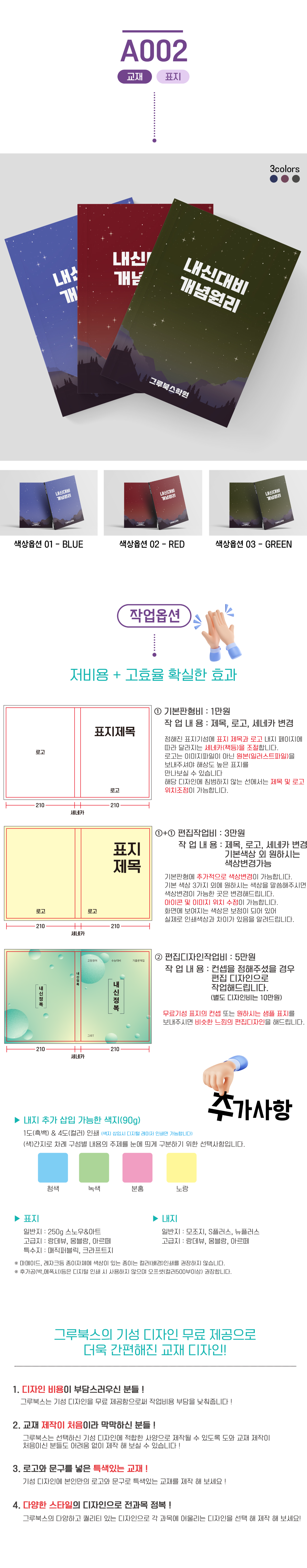 A002-표지(상세페이지)