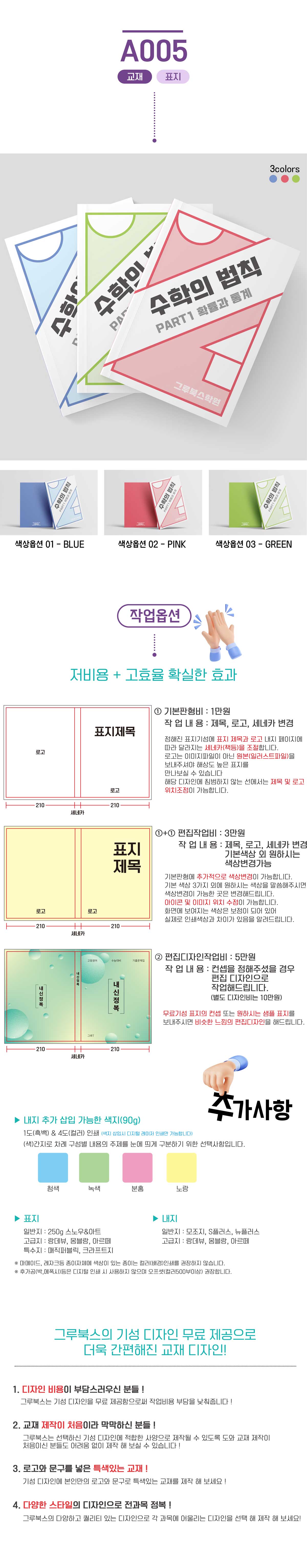 A005-표지(상세페이지) (2)