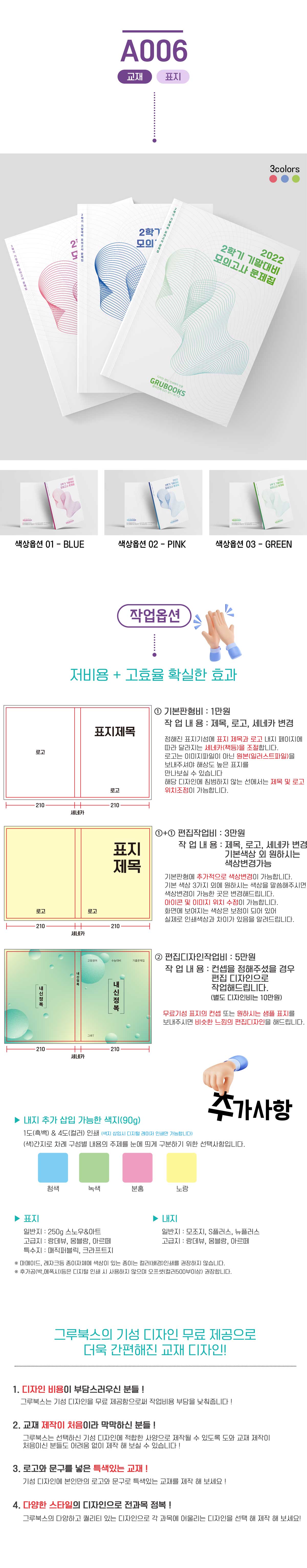 A006-표지(상세페이지)