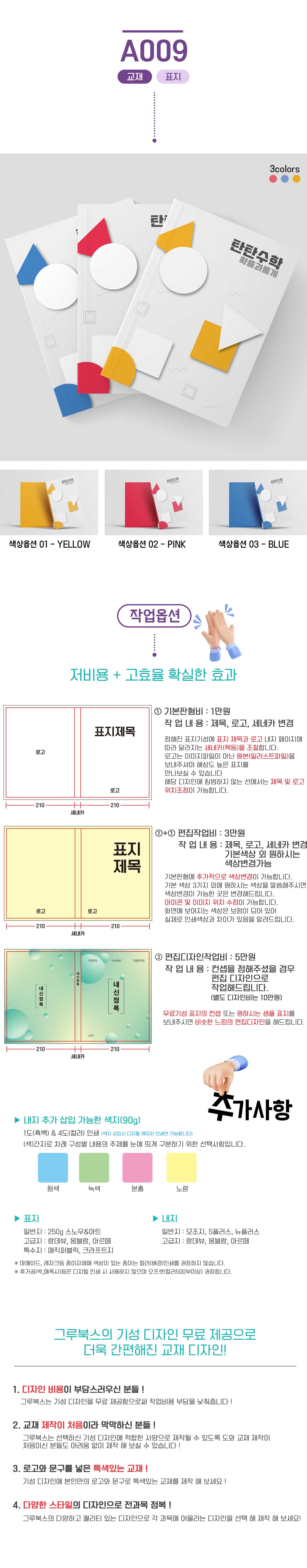 A009-표지(상세페이지)