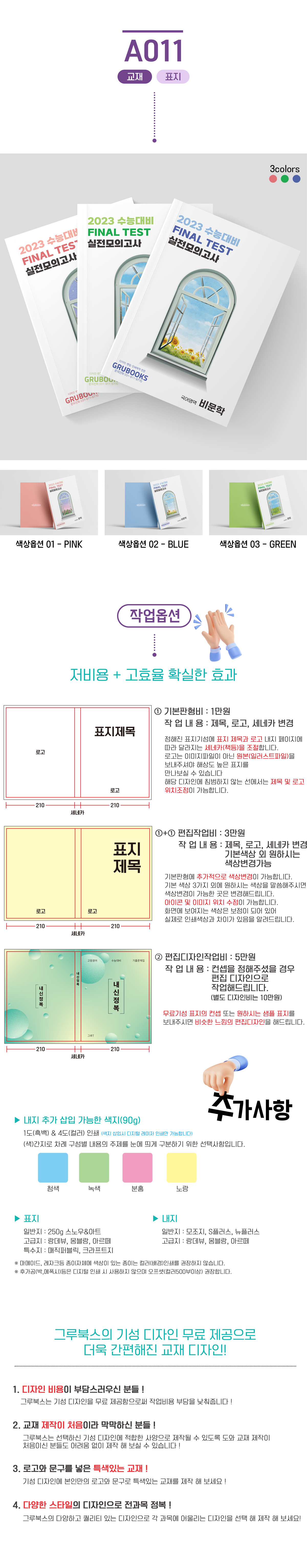 A0011-표지(상세페이지)