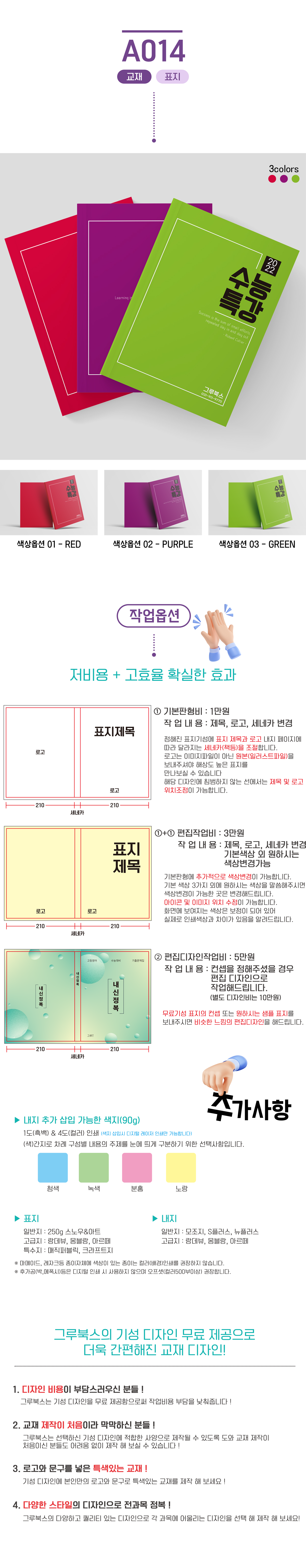 A0014-표지(상세페이지)