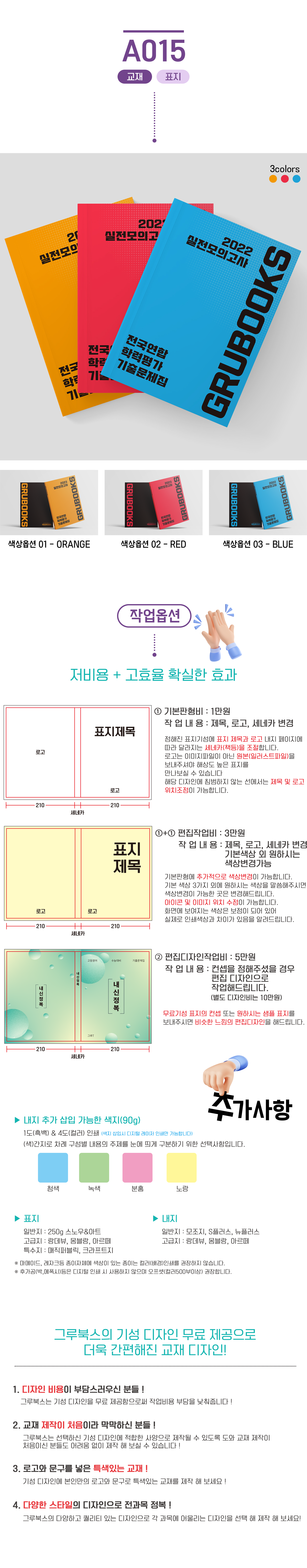 A0015-표지(상세페이지)