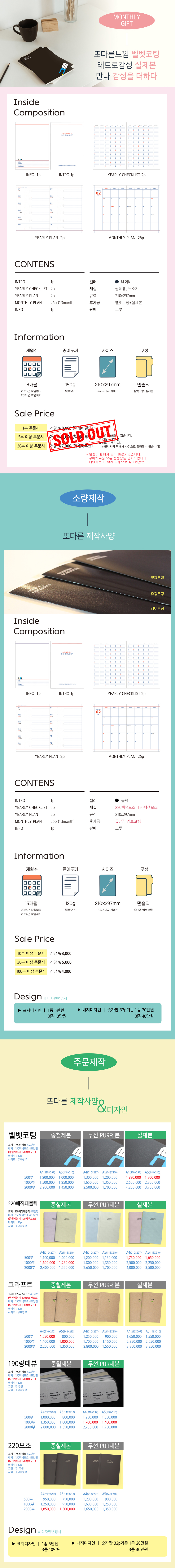 01-먼슬리스케쥴러_조기마감