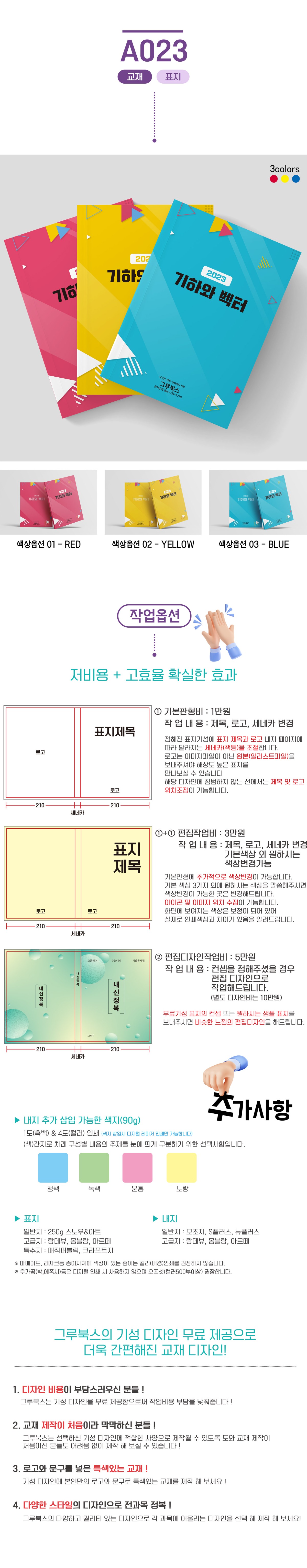 A023-상세
